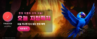이구아수의 날개, 행운을 잡으세요